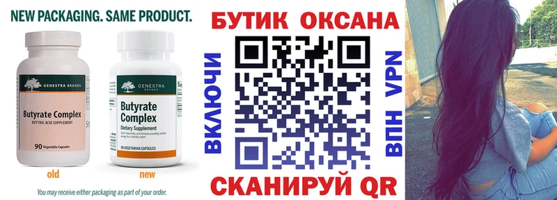 Бутират бутик  Невель 